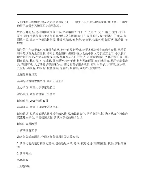 学生会端午节活动策划方案