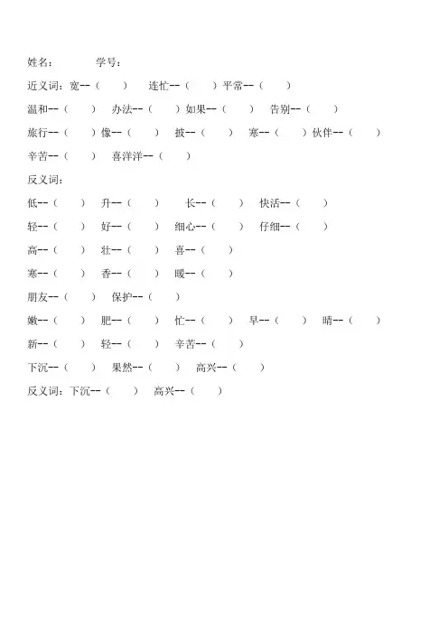 小学二年级部编版语文近义词反义词 2