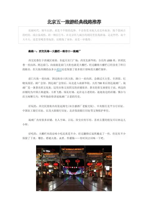 北京五一旅游经典线路推荐