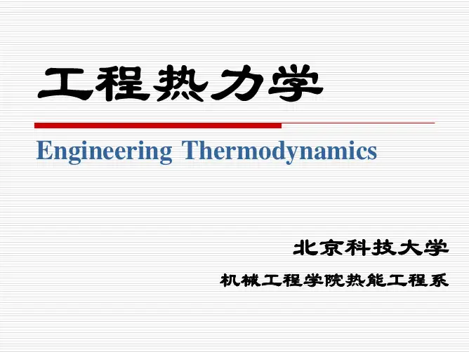 工程热力学第五章2