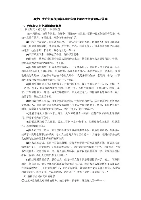 黑龙江省哈尔滨市风华小学六年级上册语文阅读训练及答案