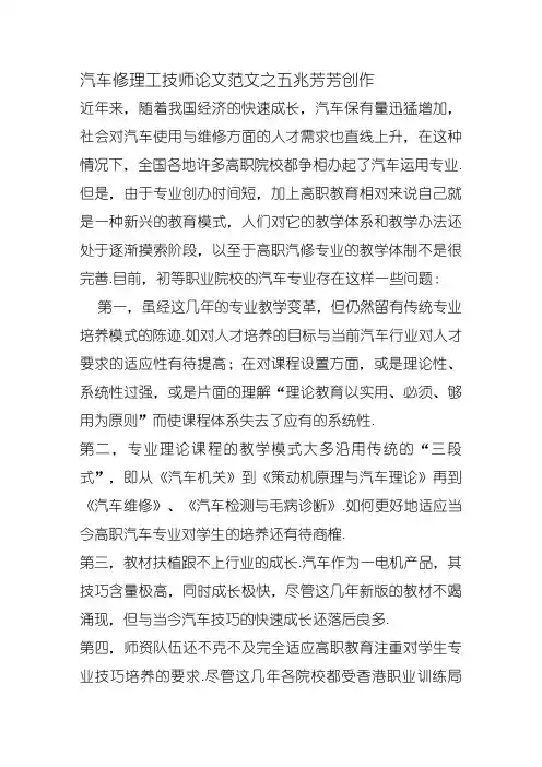 汽车修理工技师论文