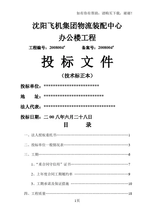 某政府办公楼投标书
