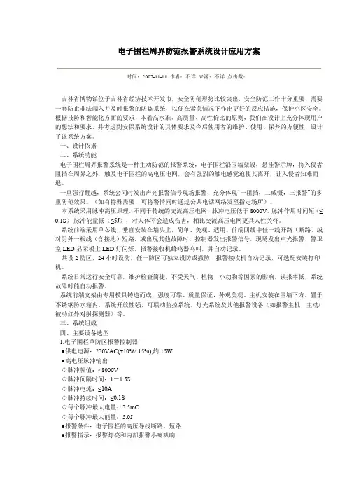 电子围栏标准 2