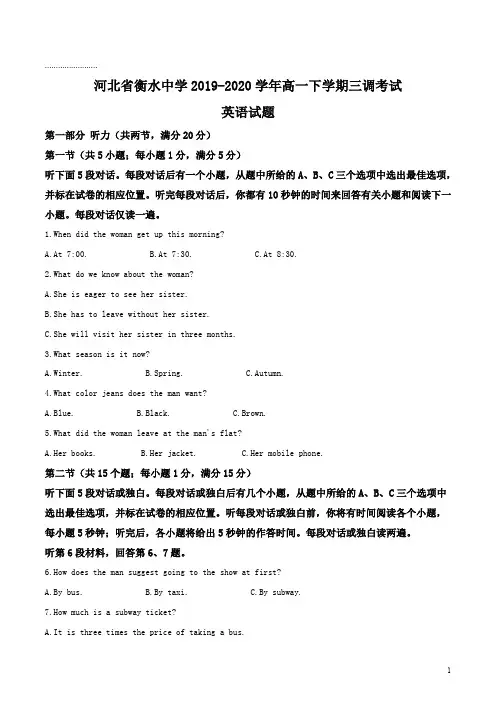 河北省衡水中学2020学年高一下学期三调考试英语试题(原卷版)