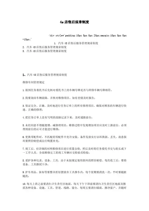 4s店售后规章制度