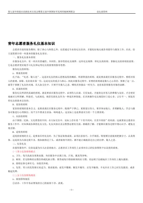 志愿者服务礼仪培训