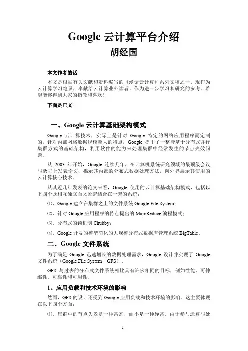 Google云计算平台介绍