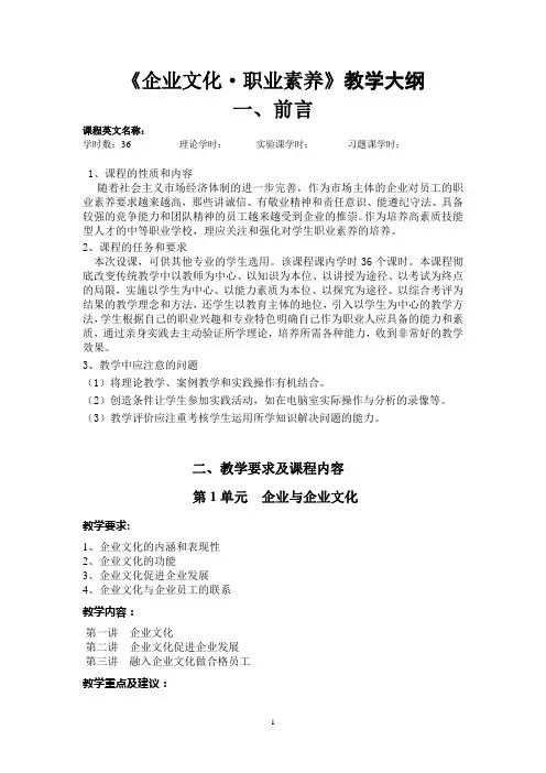 《企业文化》教学大纲