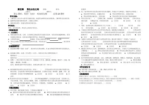 《男生女生之间》导学案