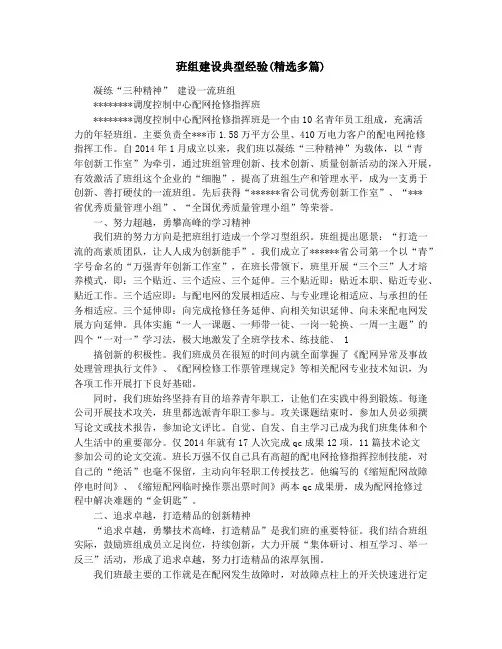 班组建设典型经验(精选多篇) 2