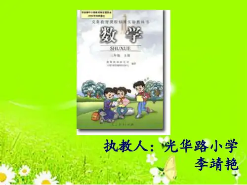 光华路李靖艳课件人教版三上数学广角搭配