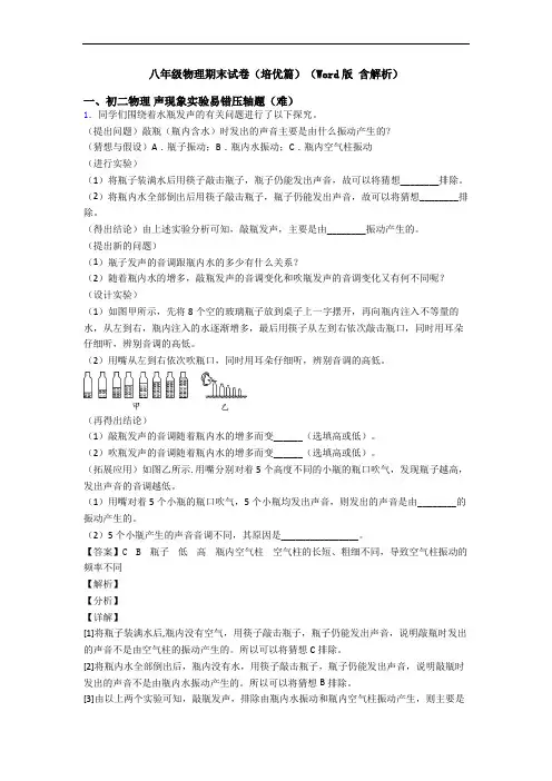 八年级物理期末试卷(培优篇)(Word版 含解析)
