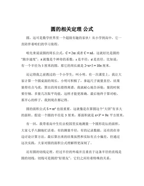 圆的相关定理 公式