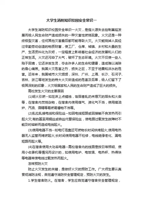 大学生消防知识校园安全常识一