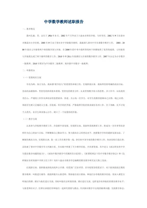 中学数学教师述职报告 3