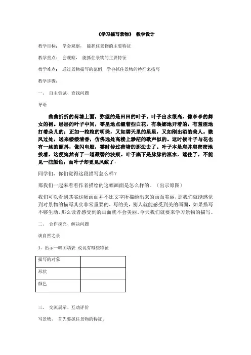 八年级语文景物描写优秀教案