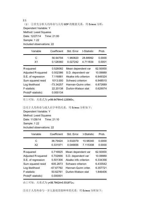 计量经济学第三版课后详解.docx
