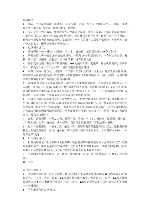 二手房买卖流程