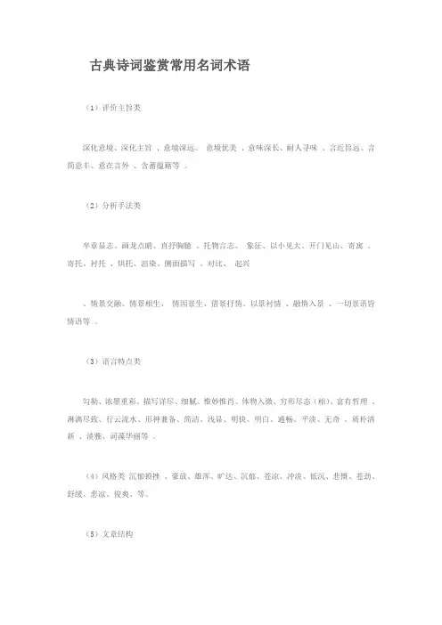 古典诗词鉴赏常用名词术语