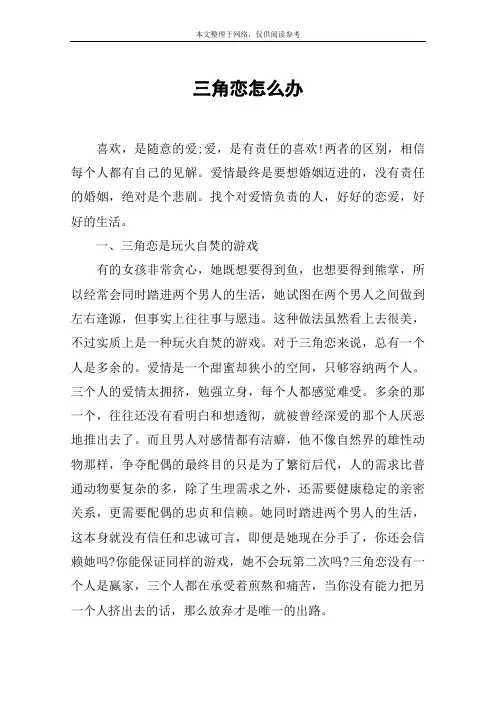 三角恋怎么办