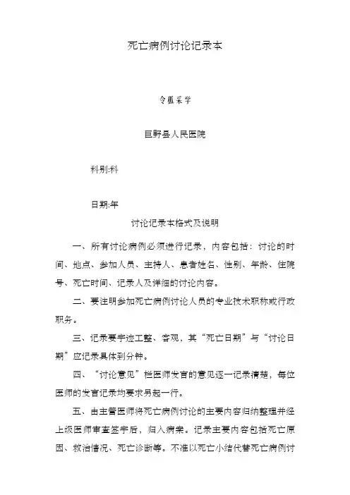 6月死亡病例讨论记录本