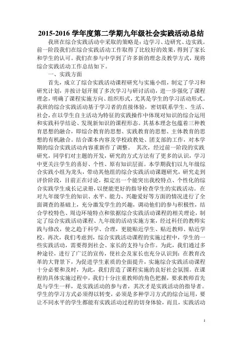 九年级综合实践活动总结