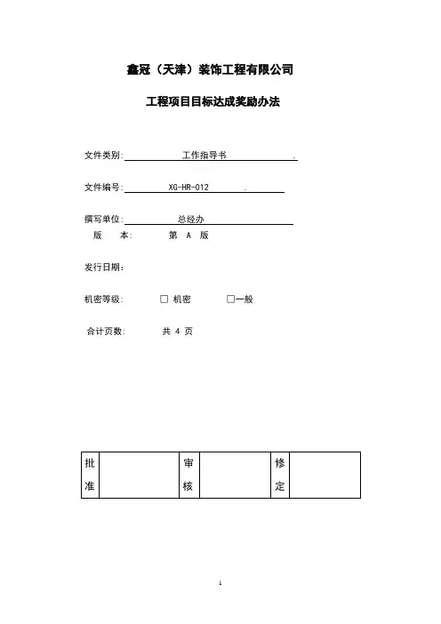 工程项目综合奖励办法