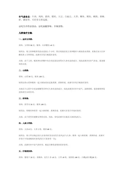 几种补气粥的做法