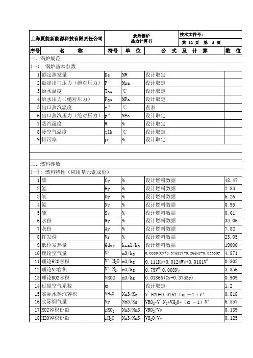 余热锅炉热力计算