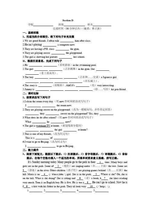 2018秋仁爱版七年级英语下册练习：Unit 5 Topic 2 Section D