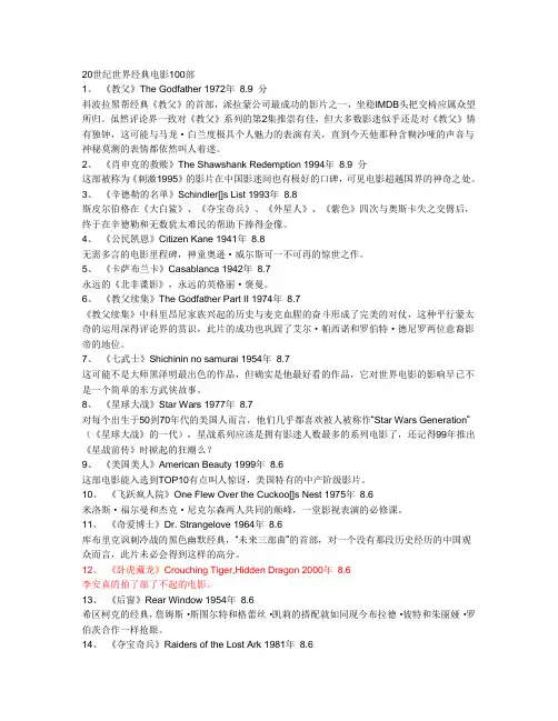 20世纪世界经典电影100部