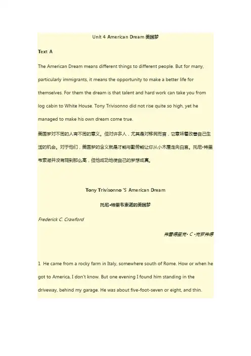 Unit 4 American Dream课文翻译
