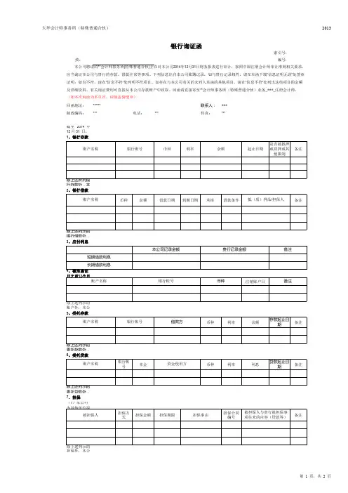 银行函证模板 2