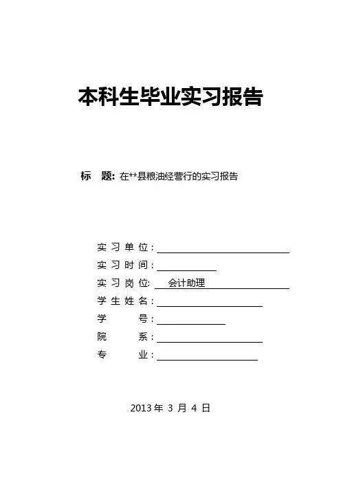 会计助理实习报告 2