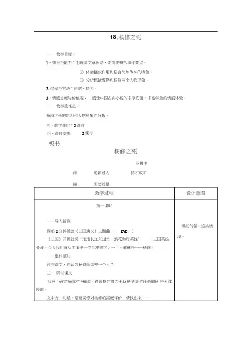 第18课杨修之死