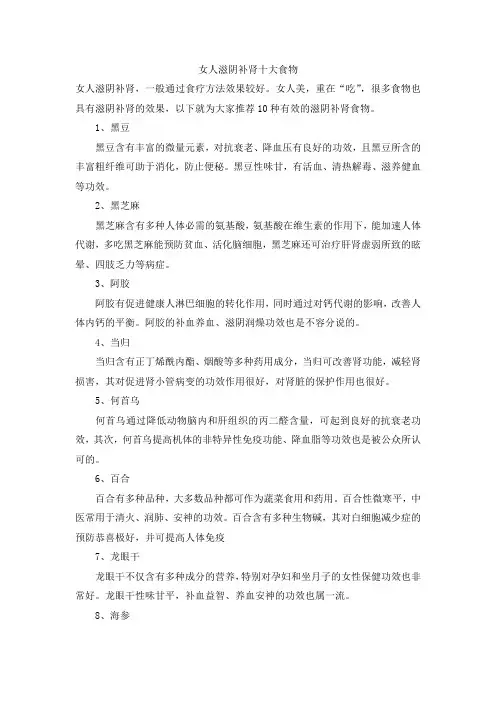女人滋阴补肾十大食物