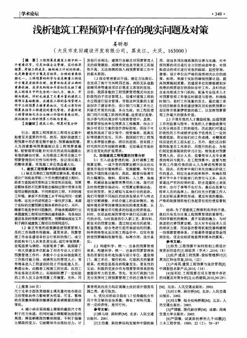 浅析建筑工程预算中存在的现实问题及对策