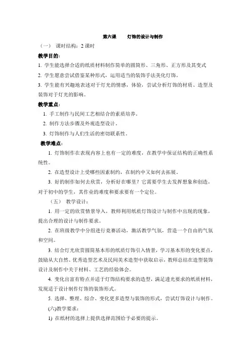 湘教版七年级下册美术第六课灯饰的设计与制作