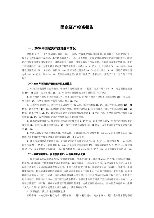 固定资产投资报告