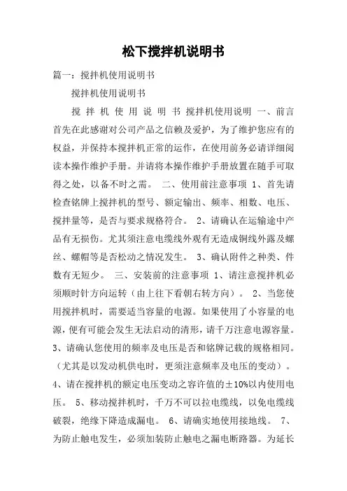 松下搅拌机说明书