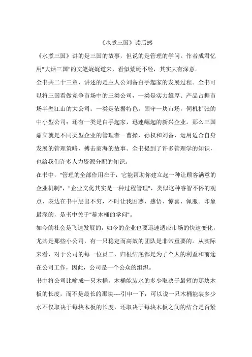 《水煮三国》读后感