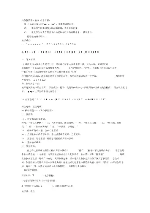 山谷静悄悄教案,教学反思