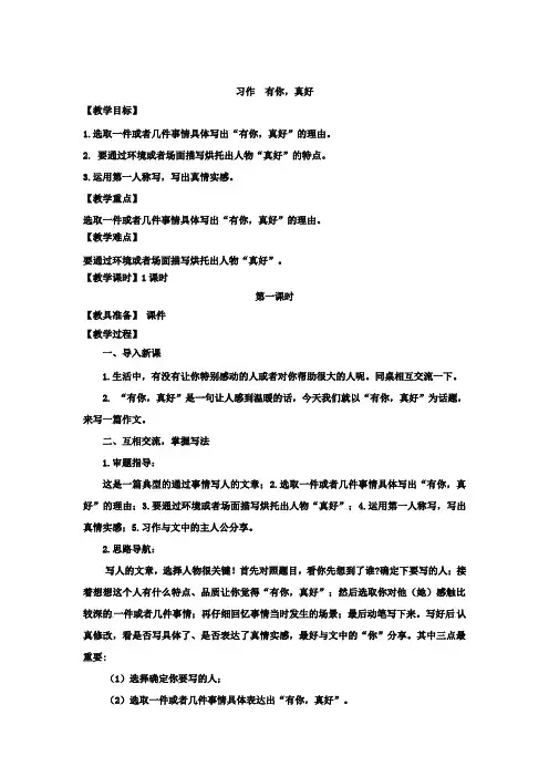 部编本人教版六年级语文上册第八单元习作：有你,真好优秀教案