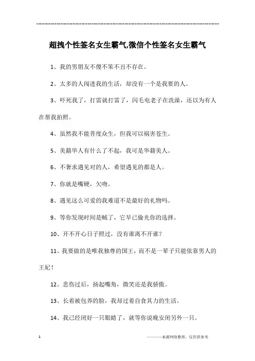 超拽个性签名女生霸气,微信个性签名女生霸气