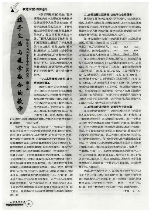 追寻生活与数学融合的教学