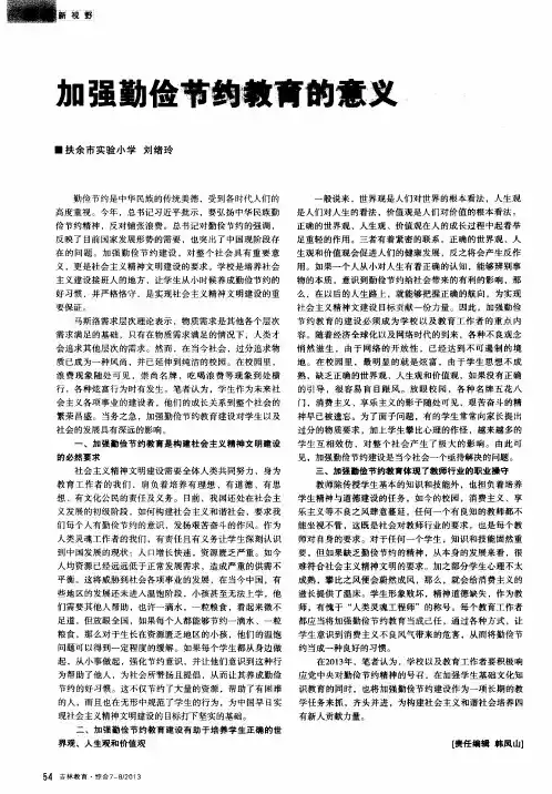 加强勤俭节约教育的意义