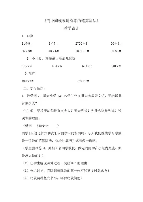人教版数学三年级下册《7 小数的初步认识   解决问题》优质课教学设计_58