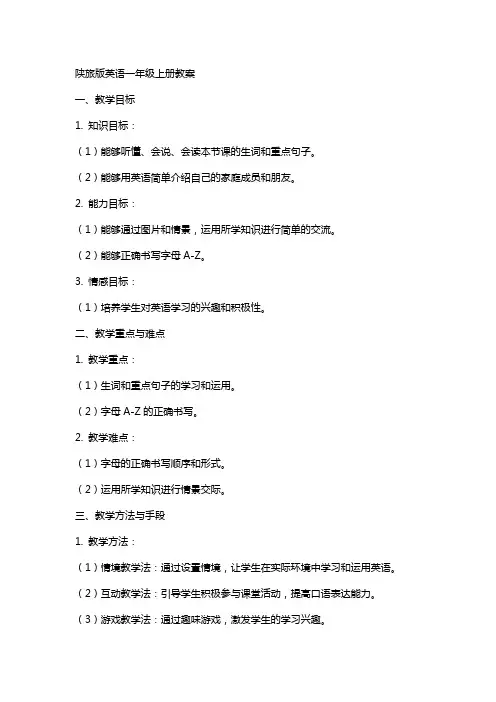 年级英语上册教案陕旅版