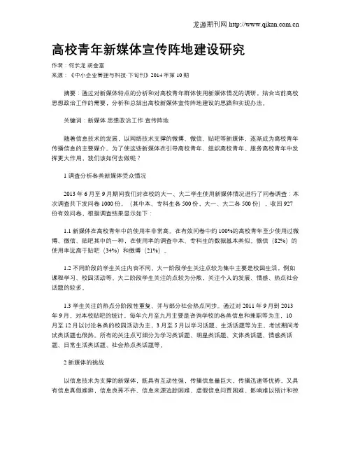 高校青年新媒体宣传阵地建设研究